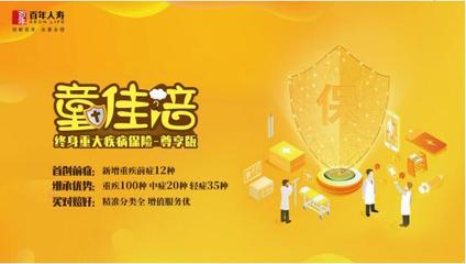 大童保險(xiǎn)服務(wù)與百年人壽“童佳倍”新產(chǎn)品發(fā)布會(huì)在京順利舉行