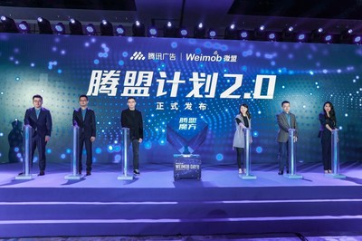 2021微盟Weimob Day·北京站啟動 微盟騰訊廣告聯(lián)合發(fā)布騰盟計(jì)劃2.0