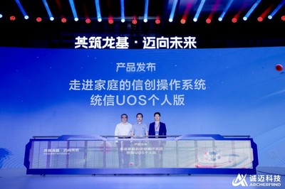 信創(chuàng)新質(zhì)生產(chǎn)力產(chǎn)品發(fā)布會舉行 誠邁科技打出“3+1”組合拳