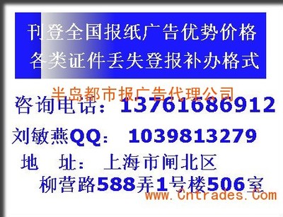 半島都市報(bào)廣告代理公司