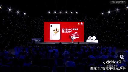 小米Max3成“涼心產(chǎn)品”?網(wǎng)友:感覺發(fā)布會(huì)的廣告有點(diǎn)多