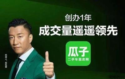 瓜子二手車與樂視合作廣告“遙遙領(lǐng)先”違反廣告法被罰1250萬