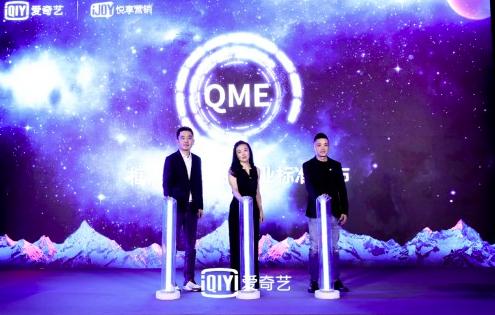 愛奇藝首推視頻框內(nèi)廣告產(chǎn)品行業(yè)標(biāo)準(zhǔn) – qme,開啟視頻營(yíng)銷新篇章