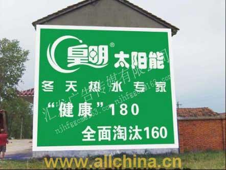 江蘇墻體廣告公司 南京匯發(fā)墻體廣告 墻體噴繪 沒(méi)有最好只求更好 戶(hù)外廣告