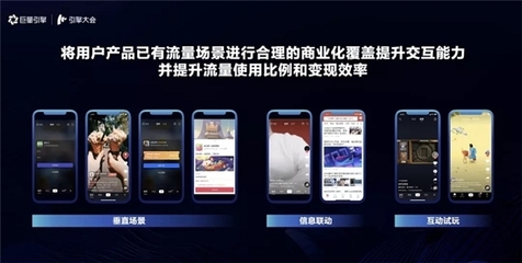 引擎大會2021:打造「流量綜合體」,實現(xiàn)流量全局提效