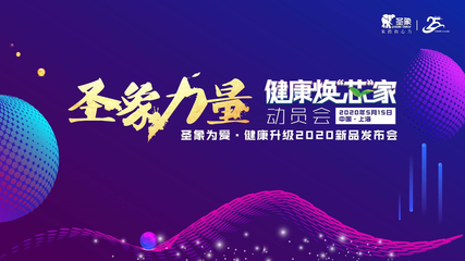 12項科技引領(lǐng)健康“芯”價值,圣象2020首次線下新品發(fā)布會盛大開幕!