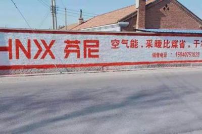 墻體廣告