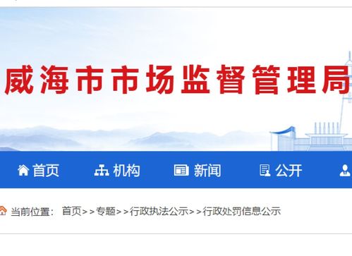 養(yǎng)發(fā)液保質(zhì)期超過近3個月還在用,威?；鹁娓呒夹g產(chǎn)業(yè)開發(fā)區(qū)一美容美體服務中心被罰